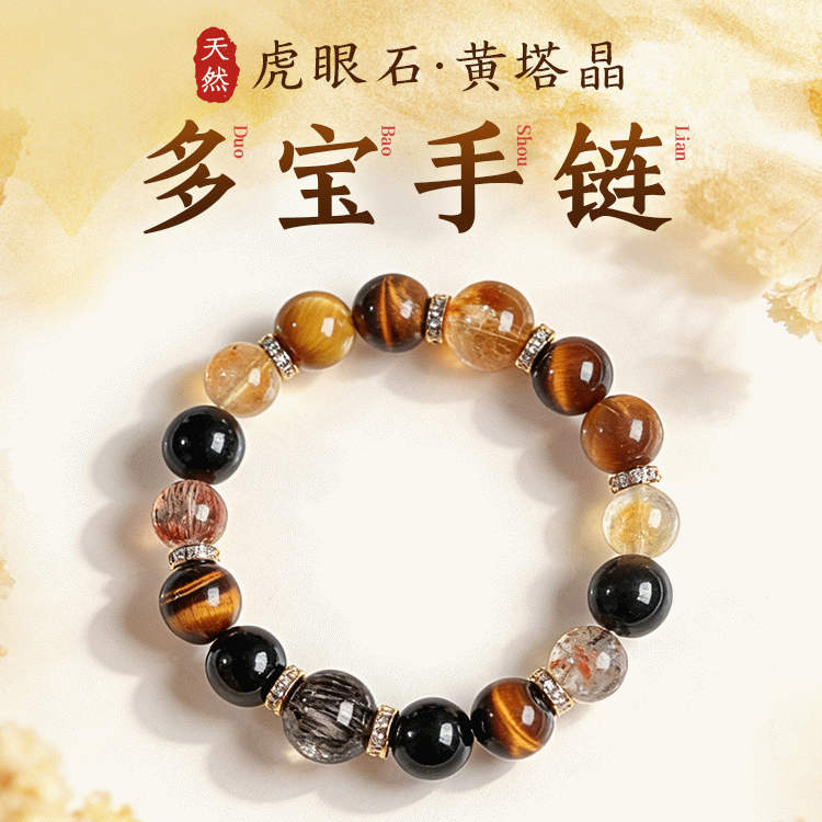 天然虎眼黄塔晶多宝手链【含师傅祈福，发货周期7-20天】