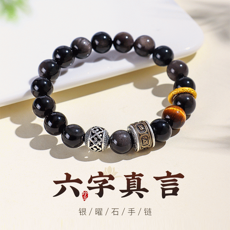 银曜石六字箴言转运筒串珠手链【含师傅祈福，发货周期7-20天】