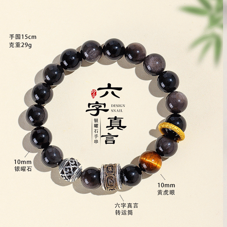 银曜石六字箴言转运筒串珠手链【含师傅祈福，发货周期7-20天】