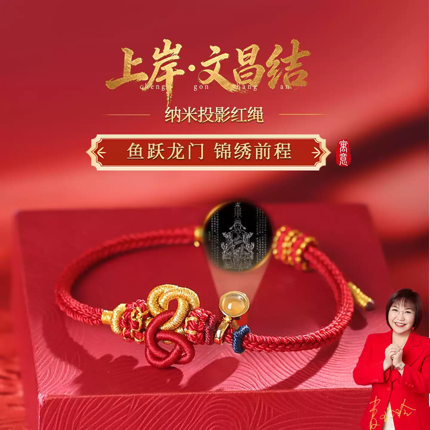 上岸文昌结|文昌帝君红绳手链|中考高考+考公成考+求职升迁+学业顺礼物【含师傅祈福，发货周期7-20天】