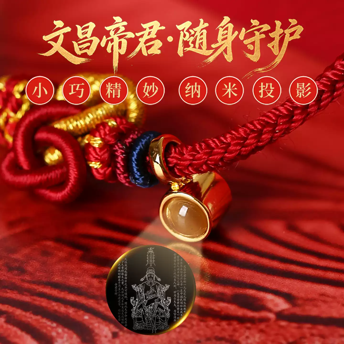 上岸文昌结|文昌帝君红绳手链|中考高考+考公成考+求职升迁+学业顺礼物【含师傅祈福，发货周期7-20天】