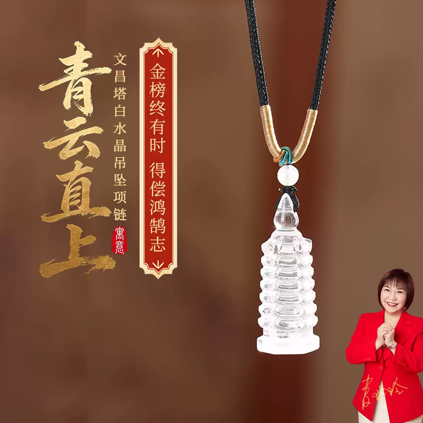 青云直上文昌塔|白水晶吊坠项链|挂饰|中考高考+考公成考+求职升迁+学业顺礼物【含师傅祈福，发货周期7-20天】