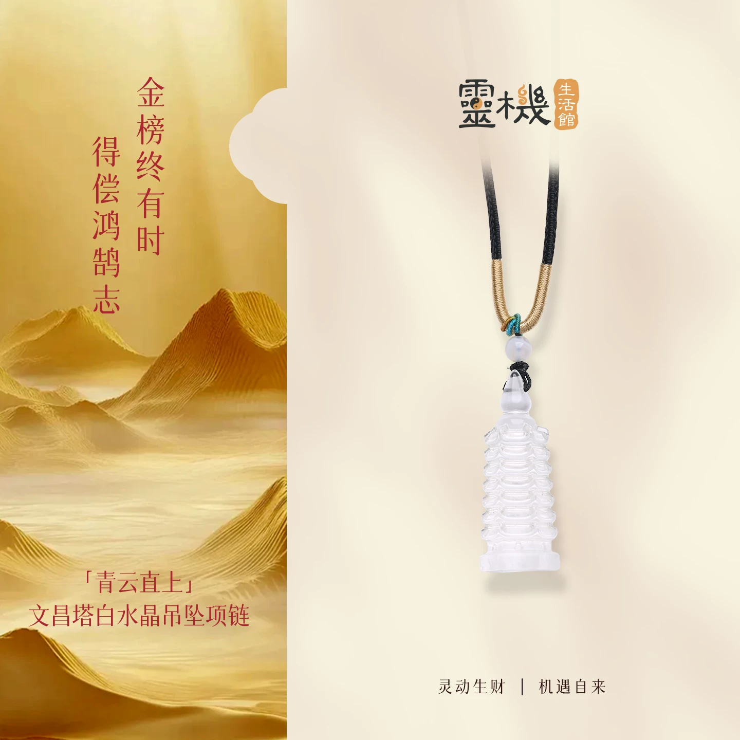 青云直上文昌塔|白水晶吊坠项链|挂饰|中考高考+考公成考+求职升迁+学业顺礼物【含师傅祈福，发货周期7-20天】