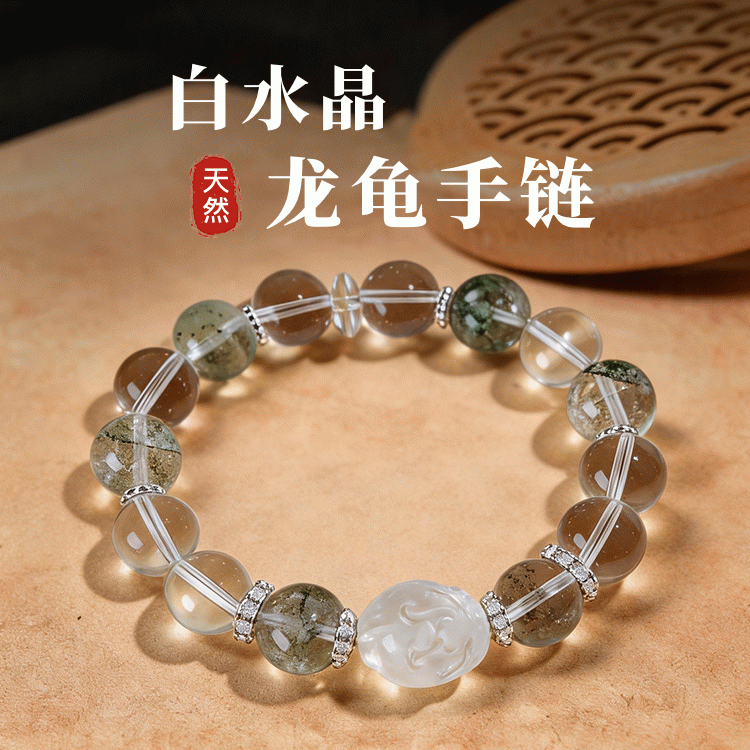 天然白水晶龙龟手链 高贵象征 龙龟守护 生意贵人 财富而来【含师傅祈福，发货周期7-20天】
