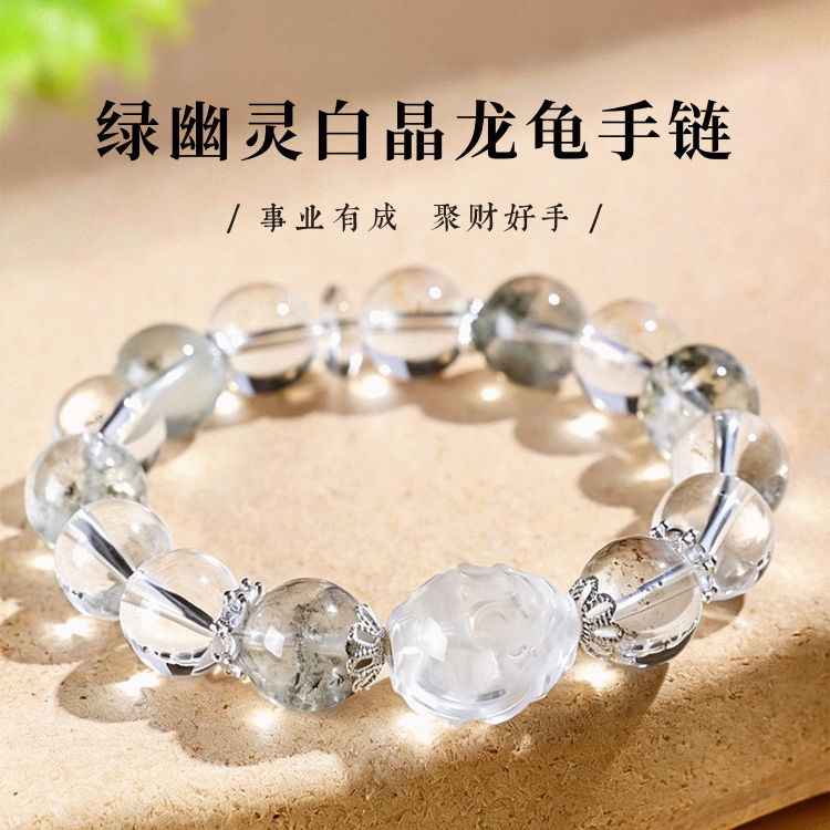 天然白水晶龙龟手链 高贵象征 龙龟守护 生意贵人 财富而来【含师傅祈福，发货周期7-20天】