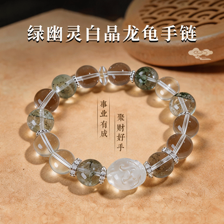天然白水晶龙龟手链 高贵象征 龙龟守护 生意贵人 财富而来【含师傅祈福，发货周期7-20天】