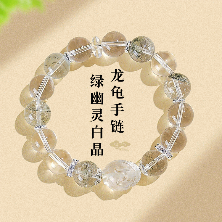 天然白水晶龙龟手链 高贵象征 龙龟守护 生意贵人 财富而来【含师傅祈福，发货周期7-20天】