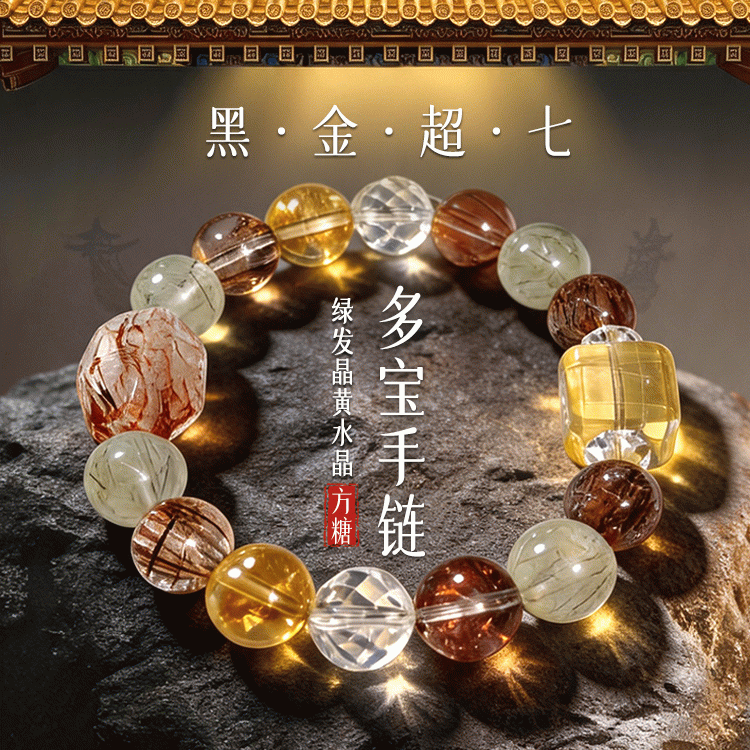 【财库之星】黑金超七绿发晶 黄水晶方糖多宝手链 五色招财五行圆满 开运吸金手串【含师傅祈福，发货周期7-20天】
