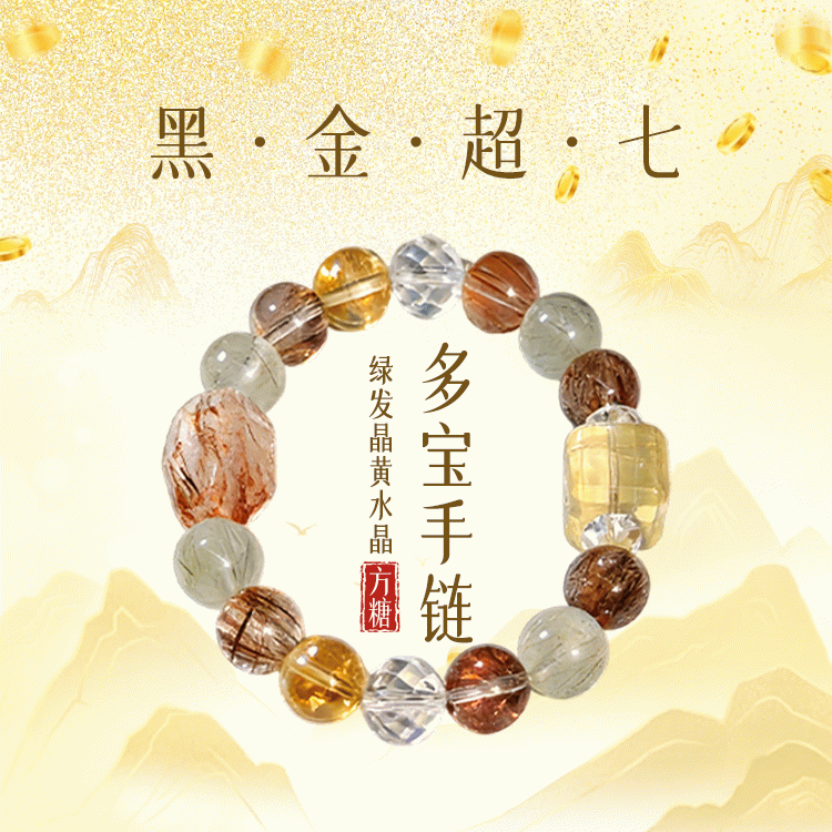 【财库之星】黑金超七绿发晶 黄水晶方糖多宝手链 五色招财五行圆满 开运吸金手串【含师傅祈福，发货周期7-20天】