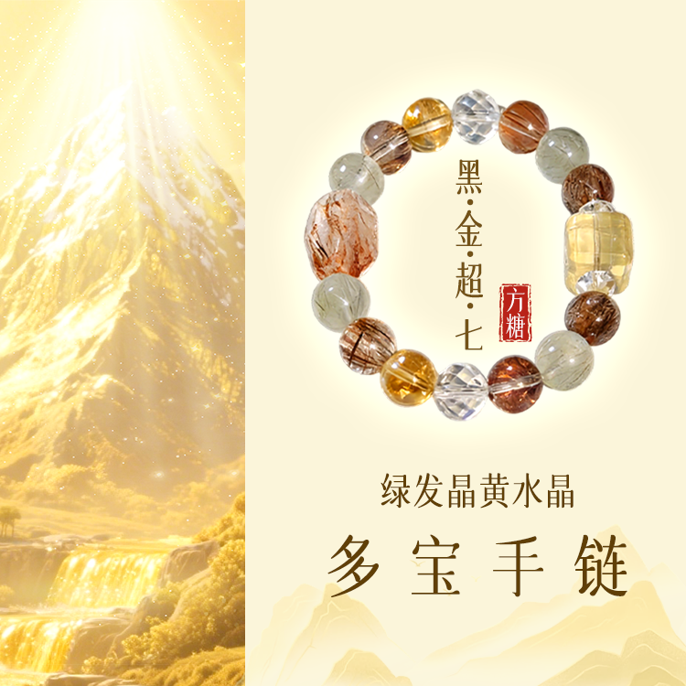 【财库之星】黑金超七绿发晶 黄水晶方糖多宝手链 五色招财五行圆满 开运吸金手串【含师傅祈福，发货周期7-20天】