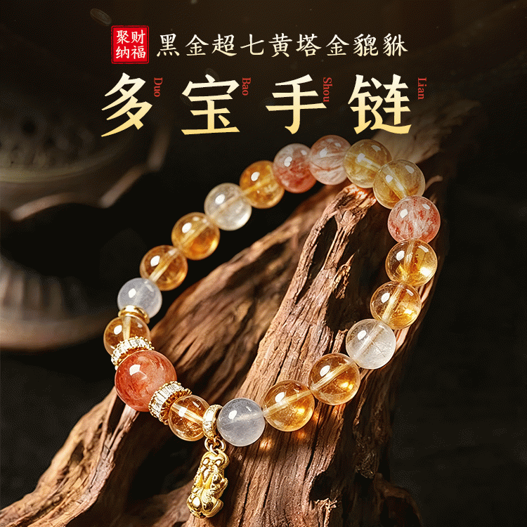 【聚财纳福】黑金超七黄塔晶 多宝貔貅手链 招米吸金纳万财【含师傅祈福，发货周期7-20天】