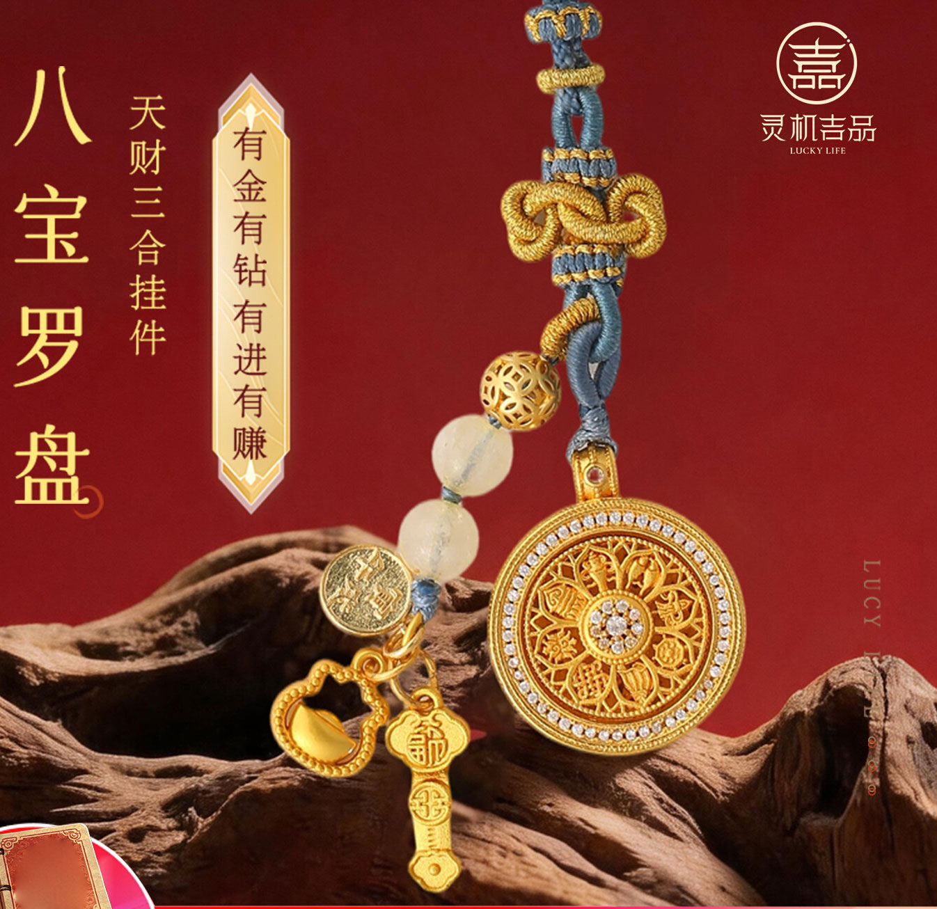 灵机麦玲玲 八宝罗盘-天财三合挂饰挂件 12生肖 可转动【含师傅祈福，发货周期7-20天】