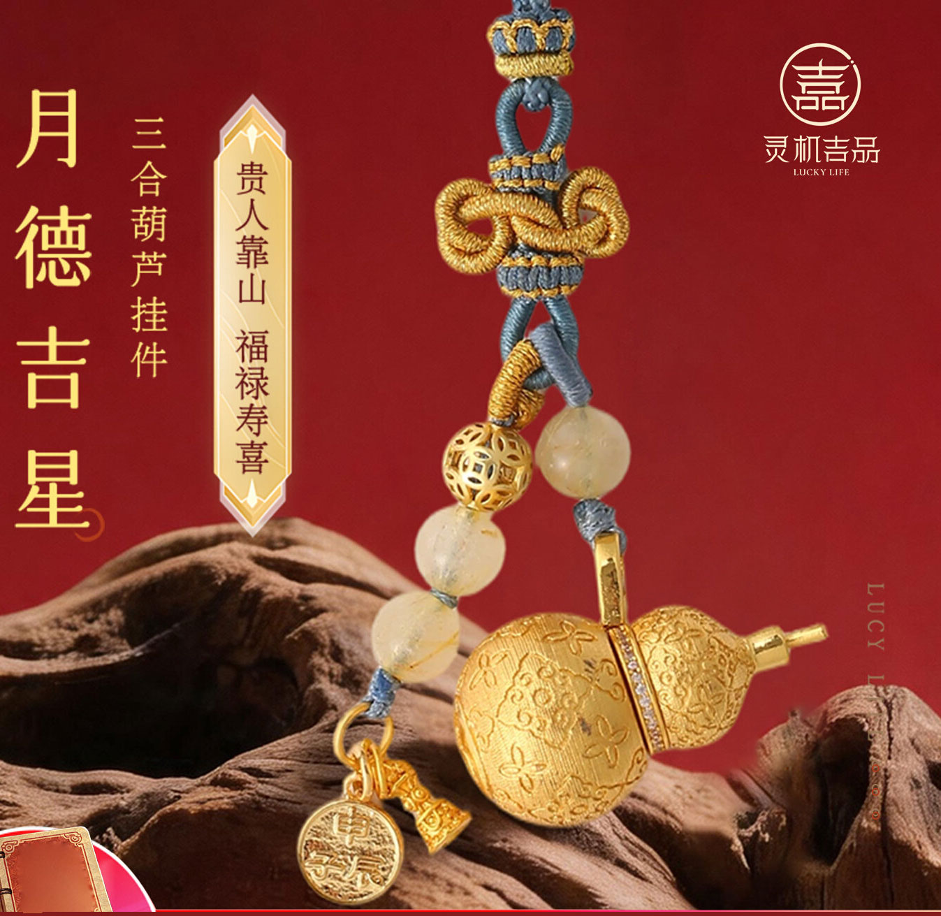 灵机麦玲玲 月德吉星-三合葫芦挂件挂饰12生肖 可开合【含师傅祈福，发货周期7-20天】
