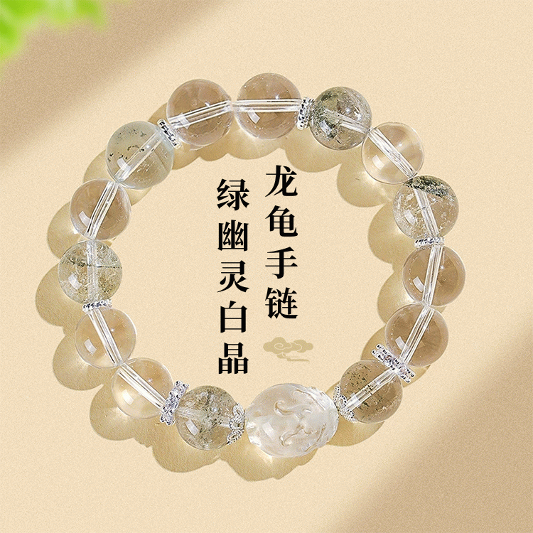 天然白水晶龙龟手链 高贵象征 龙龟守护 生意贵人 财富而来【含师傅祈福，发货周期7-20天】
