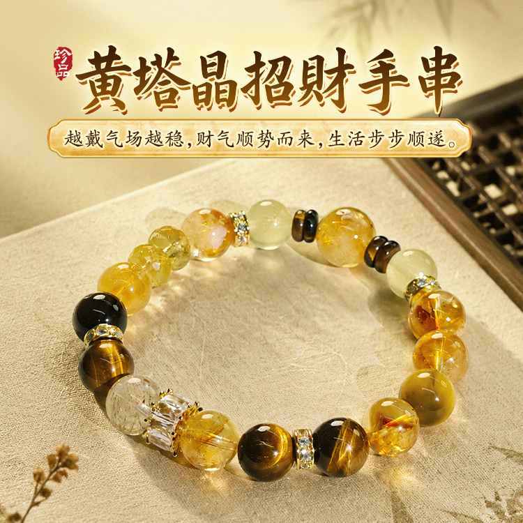 【财富大综】黄塔晶招财手串 虎眼石开路黄水晶纳福 越戴越顺  财气自来【含师傅祈福，发货周期7-20天】