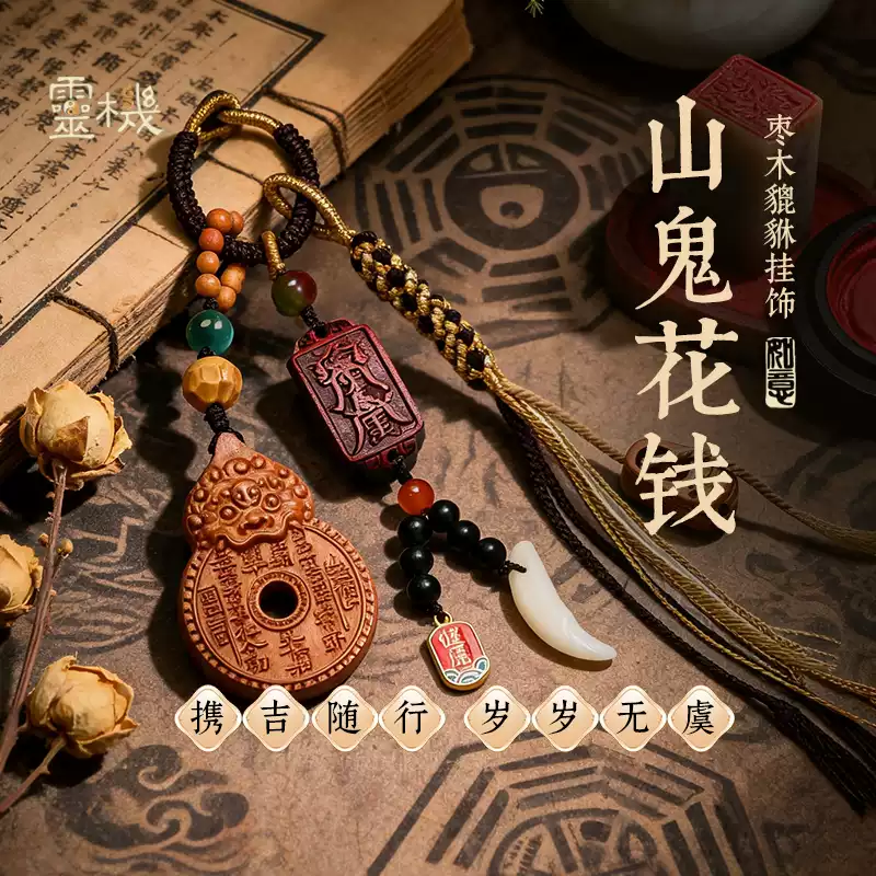灵机「山瑰花钱」开口貔貅咬币安平挂饰麦挂件包包挂玲|枣木貔貅挂饰【含师傅祈福，发货周期7-20天】
