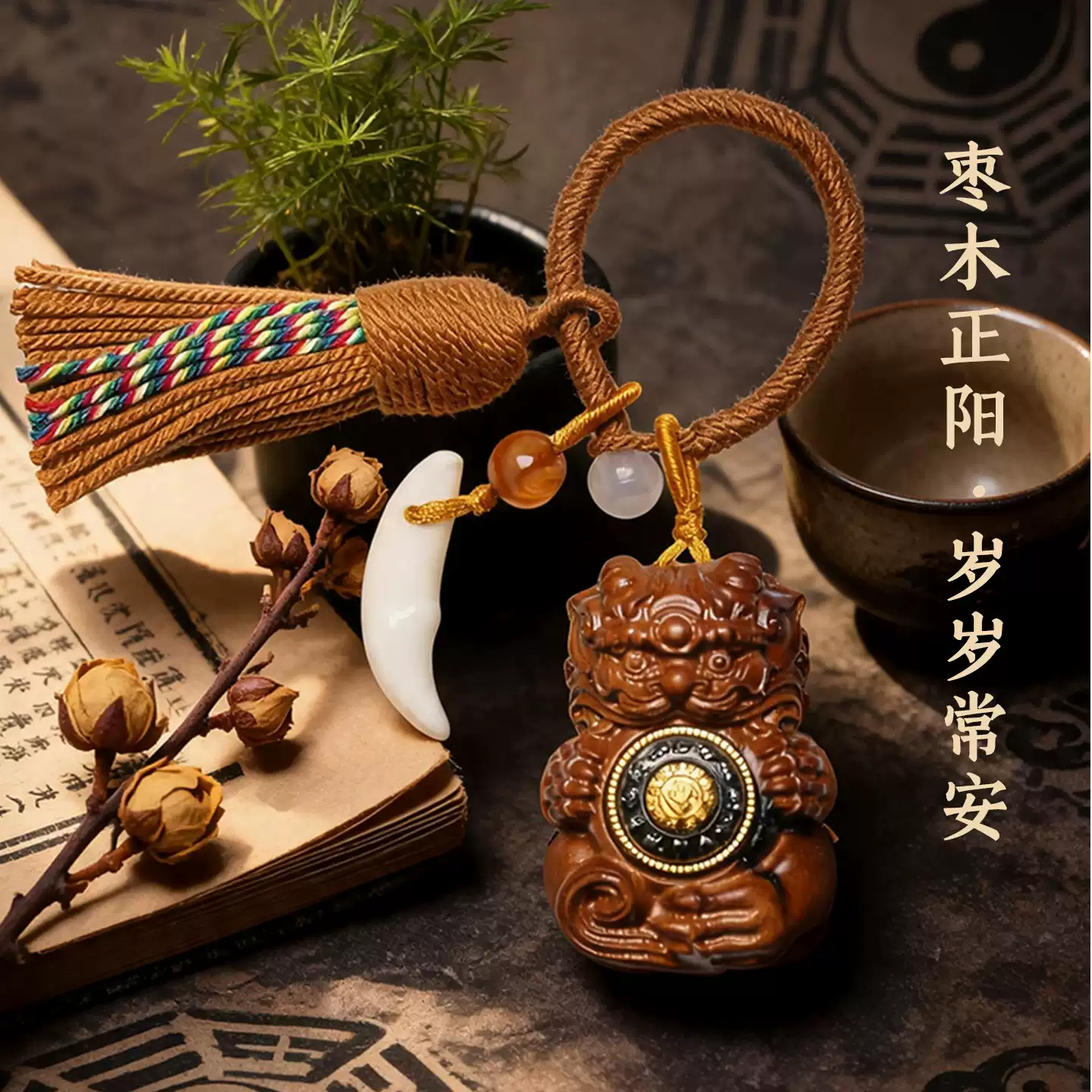 灵机雷击枣木貔貅抱球挂饰腰间钥匙扣麦挂件包包挂扣玲别惊狗牙【含师傅祈福，发货周期7-20天】
