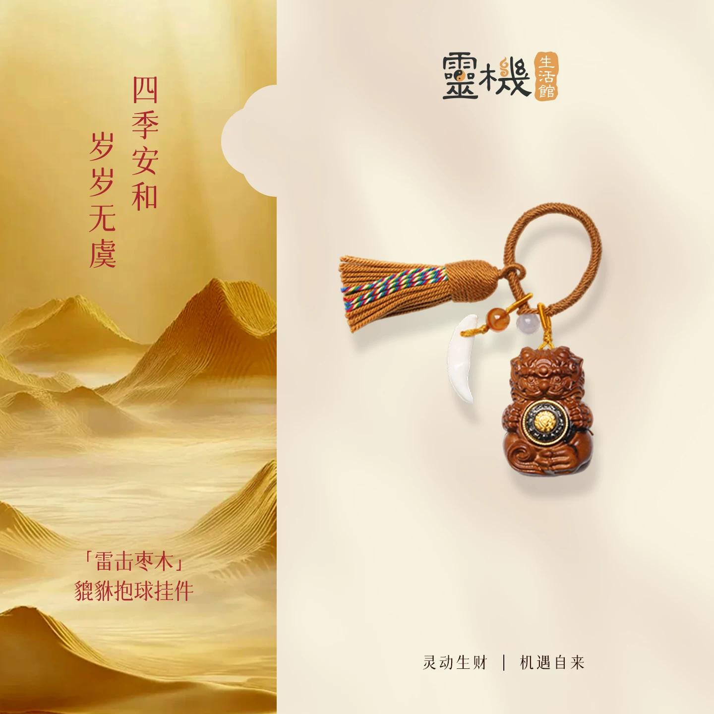 灵机雷击枣木貔貅抱球挂饰腰间钥匙扣麦挂件包包挂扣玲别惊狗牙【含师傅祈福，发货周期7-20天】