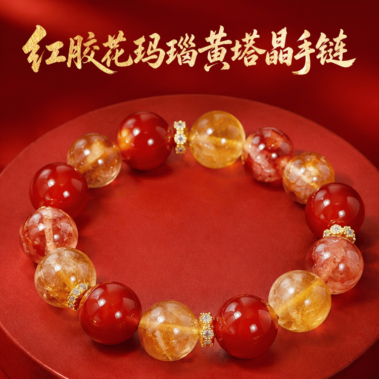 【锦上添财】红胶花玛瑙黄塔晶手链 招贵人聚宝盆 稳固财富根基 财富人缘双丰收【含师傅祈福，发货周期7-20天】