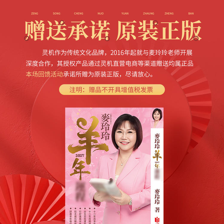【买锦囊赠羊年麦玲玲老师签名运程书】2027年灵机生活馆 生肖吉物香囊
