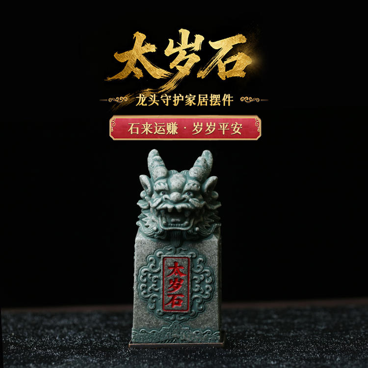 【岁岁调理】灵机生活馆27年羊年太嵗石 石来钱赚【含师傅祈福，发货周期7-15天】