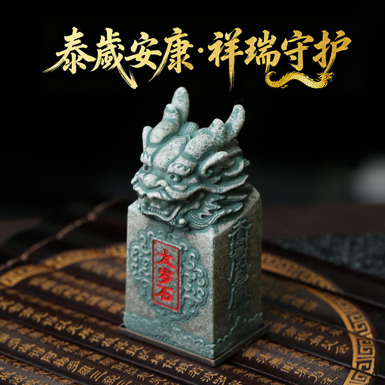 【岁岁调理】灵机生活馆27年羊年太嵗石 石来钱赚【含师傅祈福，发货周期7-15天】