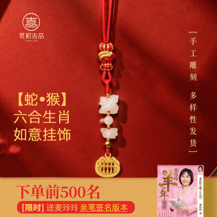 【赠羊年麦玲玲签名运程手册】2027羊年六合生肖 本命年翡翠挂饰 太岁钥匙扣