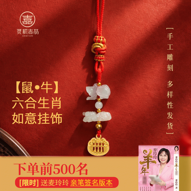 【赠羊年麦玲玲签名运程手册】2027羊年六合生肖 本命年翡翠挂饰 太岁钥匙扣
