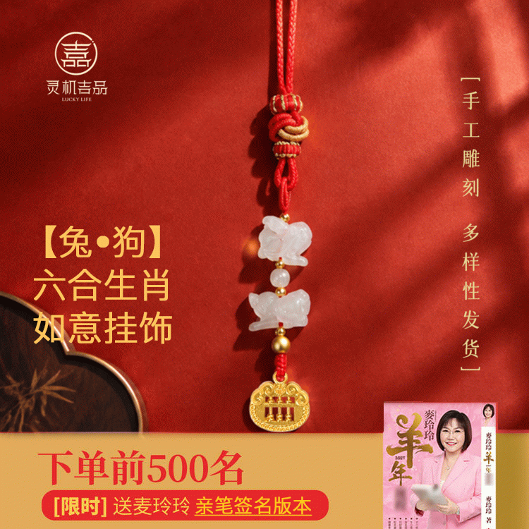 【赠羊年麦玲玲签名运程手册】2027羊年六合生肖 本命年翡翠挂饰 太岁钥匙扣