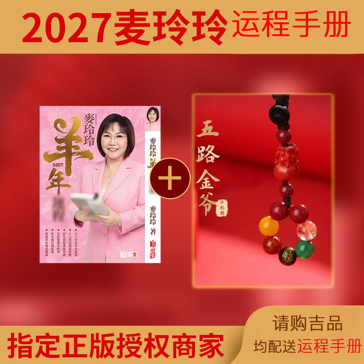 【赠羊年麦玲玲签名运程手册】五路财气貔貅挂饰 五路金爷挂饰 朱砂挂绳 短款 包包挂饰
