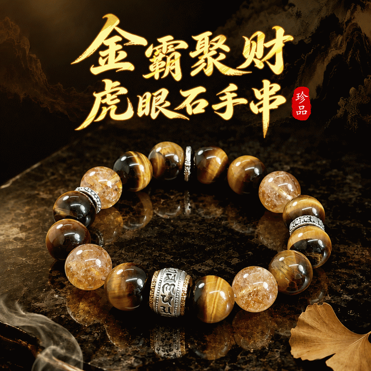 金霸聚财虎眼石手串 虎眼守财库，塔晶催财源 财路全开 守护安安【含师傅祈福，发货周期7-15天】