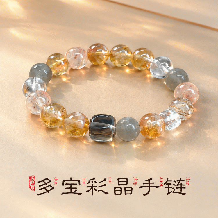 高颜值多宝彩晶手链 求升迁专属招米水晶 黄塔晶+黑金超七 稳事业水逆退散【含师傅祈福，发货周期7-15天】