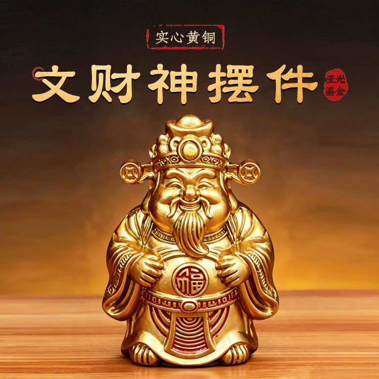实心黄铜文财神摆件 哑光鎏金红纹福字笑脸 聚财迎福好彩头【含师傅祈福，发货周期7-15天】