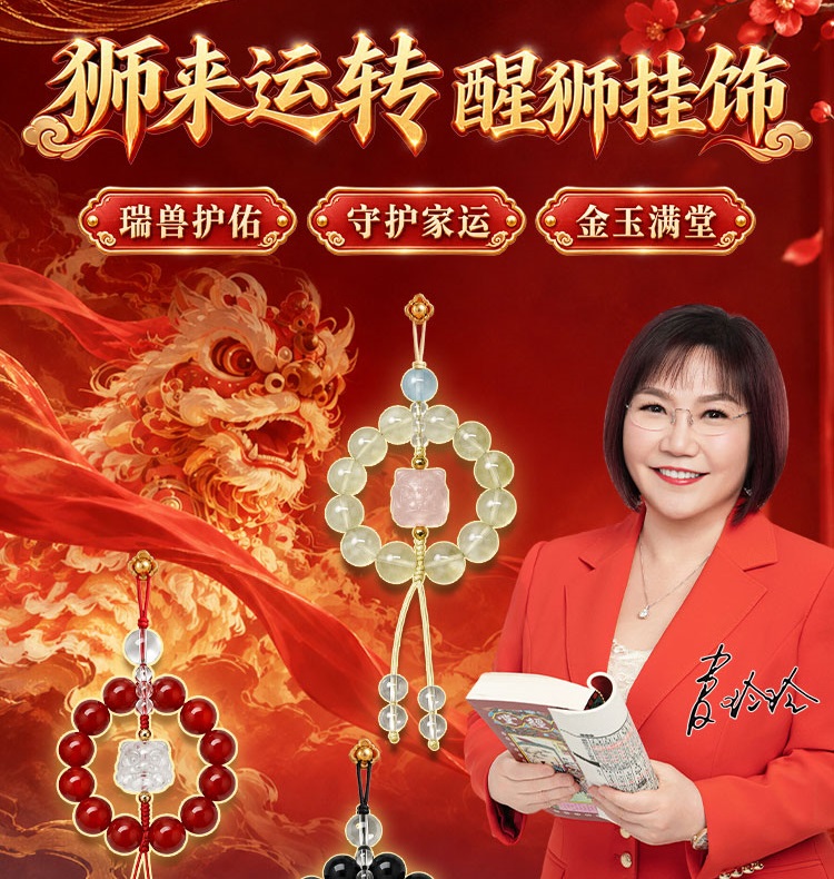 狮来运转 醒狮挂饰 偏财之石 金生水 水润财 瑞兽护佑 守护家运 金玉满堂【含师傅祈福，发货周期7-15天】