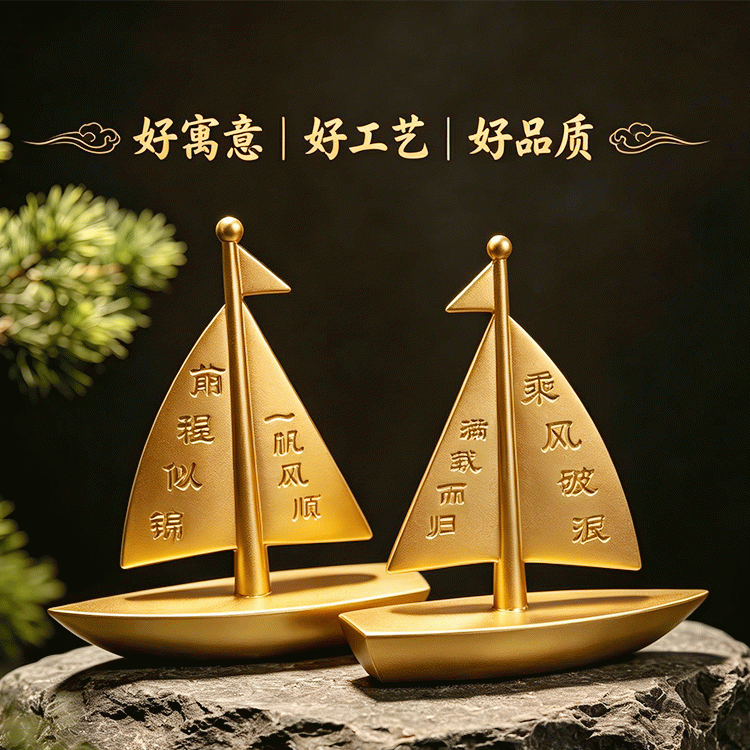 【前程似锦】一帆风顺金色帆船摆件 乘风破浪满载而归 办公桌书房桌面装饰品【含师傅祈福，发货周期7-15天】