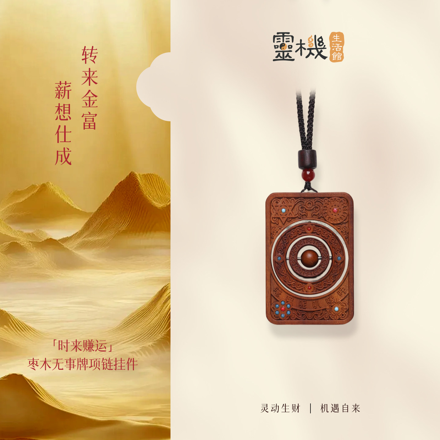 灵机时来赚运-枣木无事牌项链挂件吊坠 纳福聚财 顺遂安康 事事如愿【含师傅祈福，发货周期7-15天】