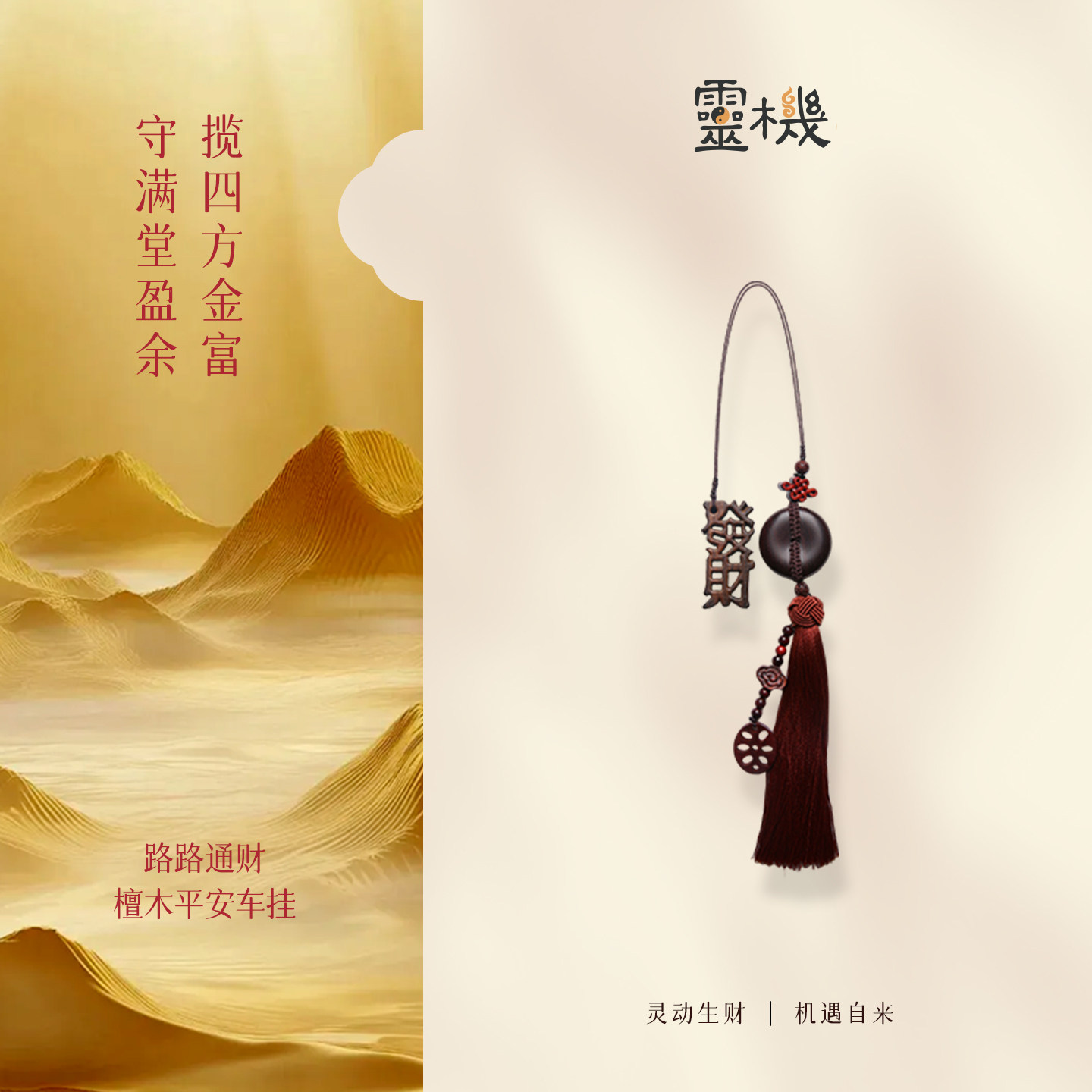 灵机路路通财檀木平安车挂挂饰 出入顺遂 求财通达 福运随行【含师傅祈福，发货周期7-15天】