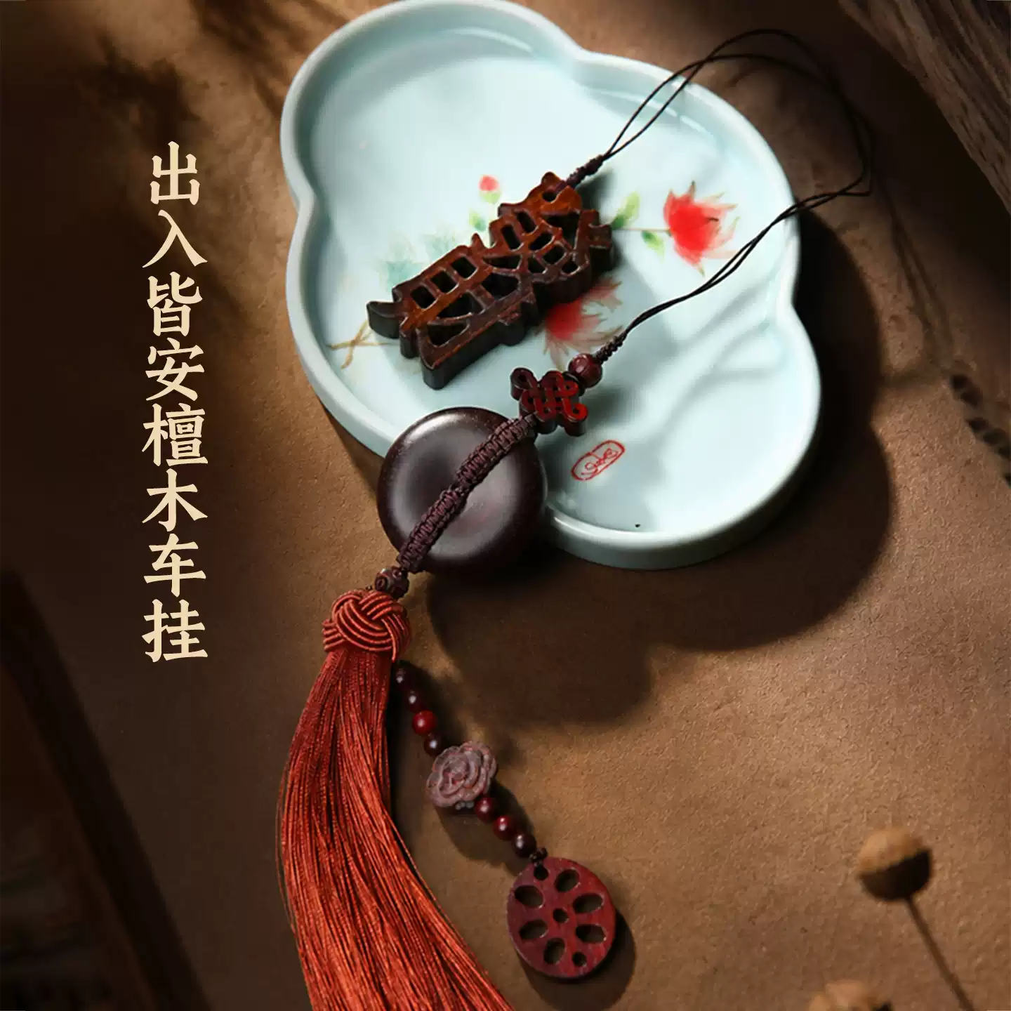 灵机路路通财檀木平安车挂挂饰 出入顺遂 求财通达 福运随行【含师傅祈福，发货周期7-15天】