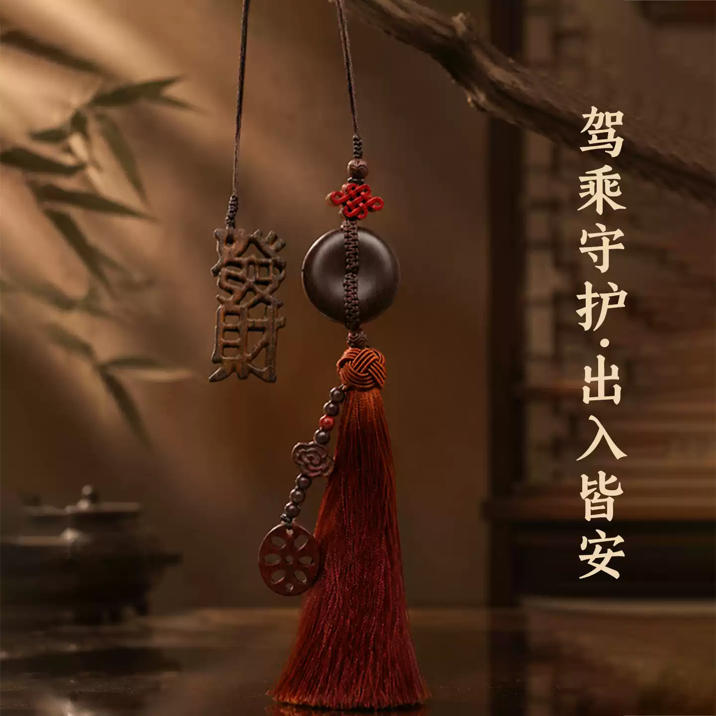 灵机路路通财檀木平安车挂挂饰 出入顺遂 求财通达 福运随行【含师傅祈福，发货周期7-15天】
