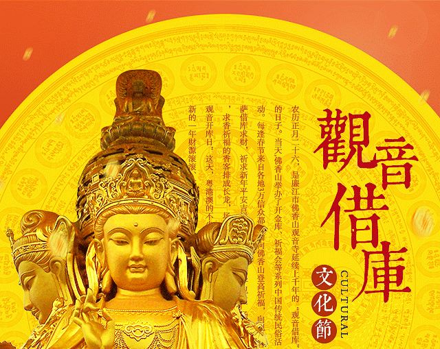 观音借库