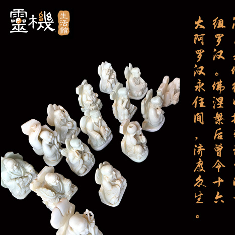 灵机和田玉十八罗汉摆件