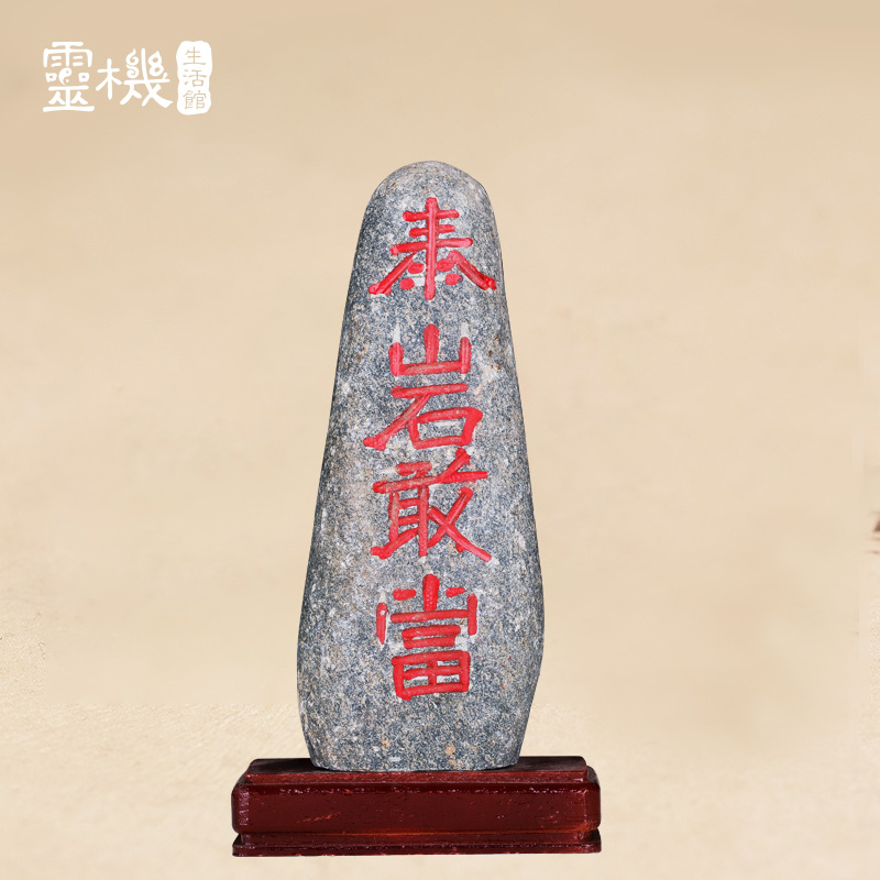 灵机加持镇宅辟邪补角神器泰山石敢当 天然泰山石 形状不一